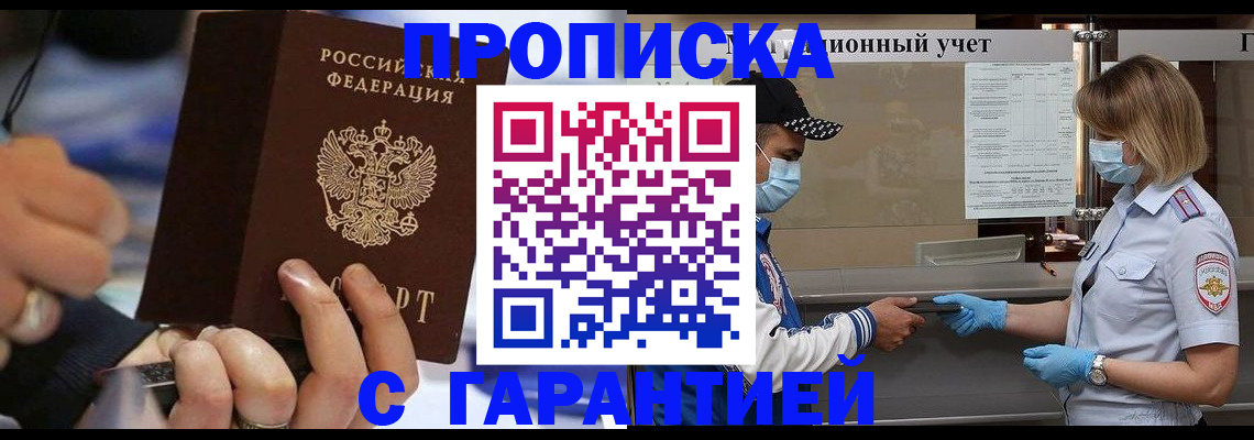 прописка 2025 в Радужном