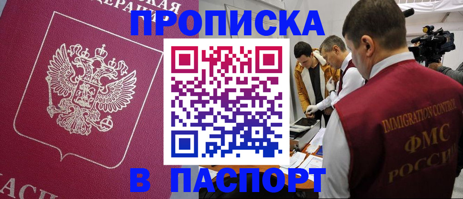 прописка от собственника в Радужном
