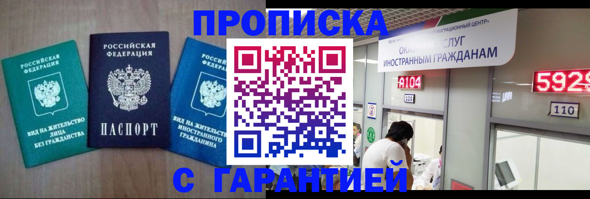 временная регистрация надежно в Радужном