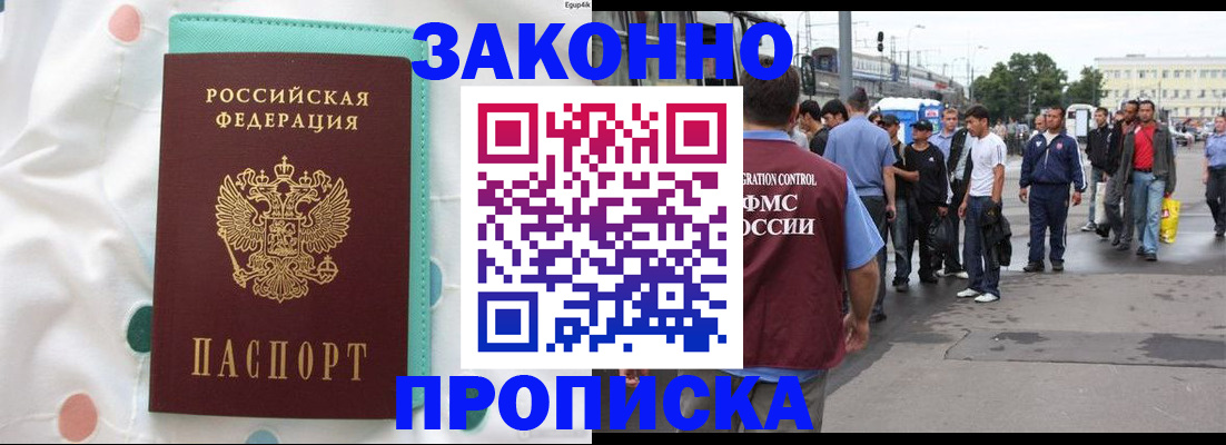 прописка 2025 в Радужном
