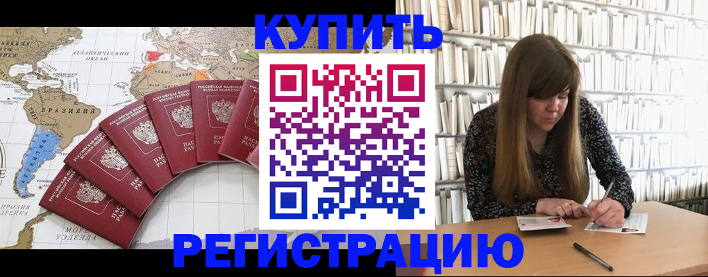 прописка для военкомата в Радужном
