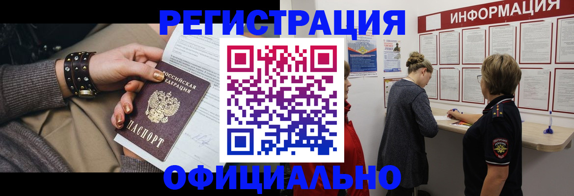 прописка штамп в Радужном