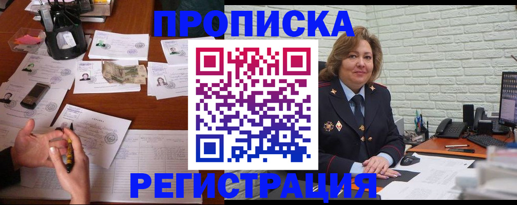 прописка ребенка в Радужном