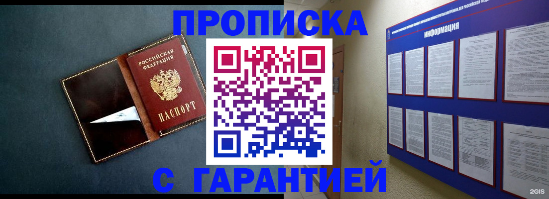 прописка штамп в Радужном