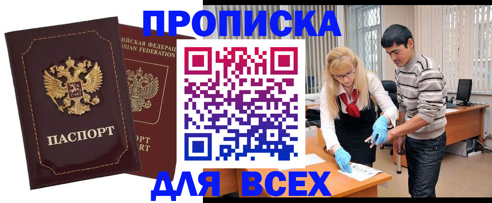 временная регистрация недорого в Радужном