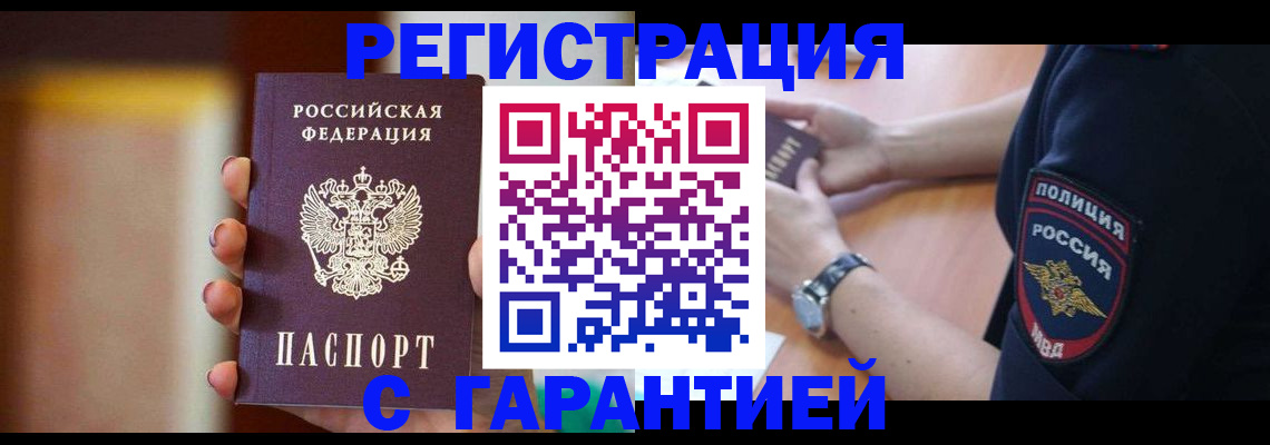 прописка в квартире в Радужном