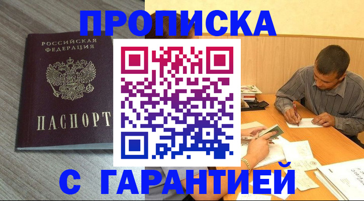 прописка поиск в Радужном