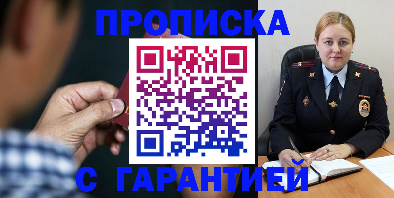 прописка для военкомата в Радужном