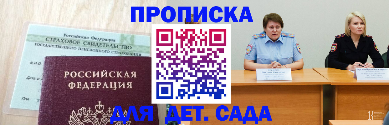 временная прописка в Радужном