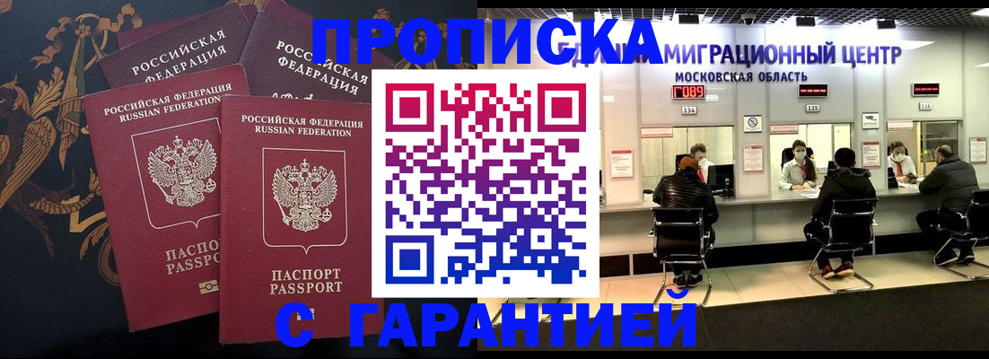 прописка для кредита в Радужном
