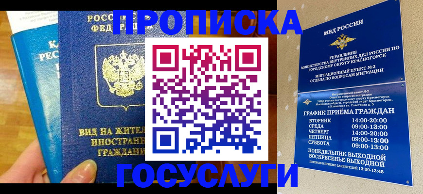 временная регистрация в квартире в Радужном